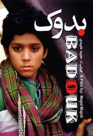 Poster Baduk (1992)