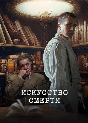 The Art of Death 6