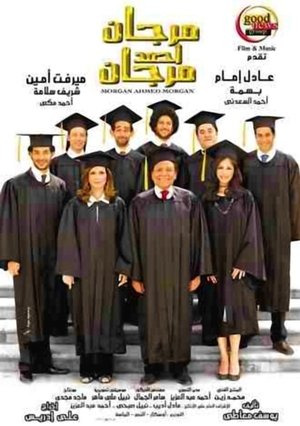 مرجان أحمد مرجان 