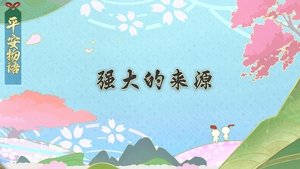 Épisode 7
