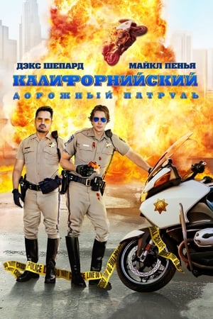 Poster Калифорнийский дорожный патруль 2017