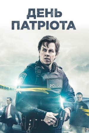 Poster День патріота 2016