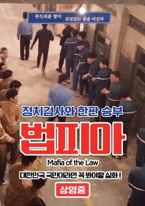 Poster Mafia of the Law (2019)