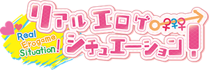 リアルエロゲシチュエーション! THE ANIMATION — Logos 1