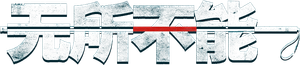 Kaabil — Logos 2