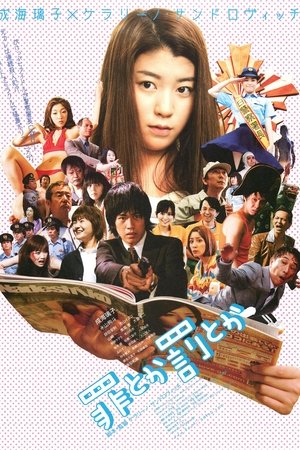 Poster 罪とか罰とか 2009