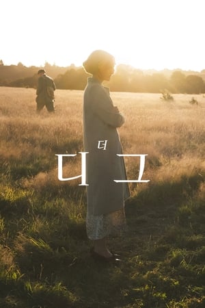 Poster 더 디그 2021