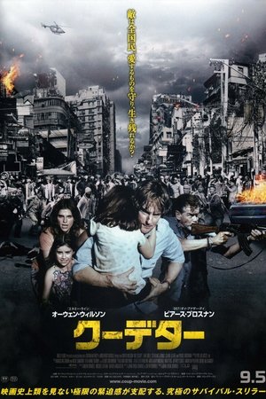 クーデター (2015)