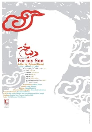 Poster For My Son 2008