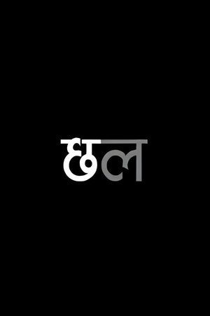 Chhal (2013)