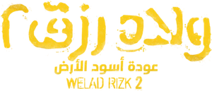 ولاد رزق 2: عودة أسود الأرض — Logos 4
