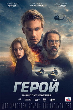 The Hero 15