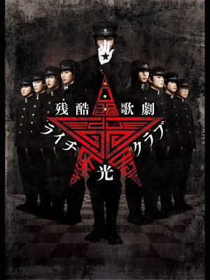 Litchi Hikari Club Stage Play
