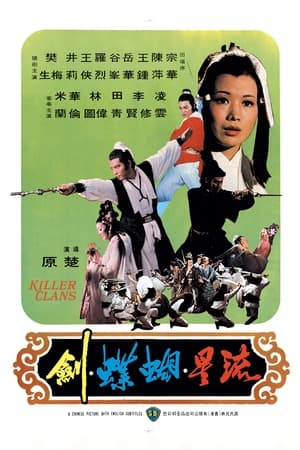 Poster 流星．蝴蝶．劍 1976