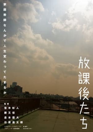 Poster Hōkago Tachi (2013)