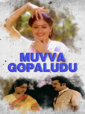 Poster Muvva Gopaludu (1987)