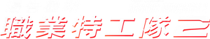 Mission: Impossible II — Logos 9
