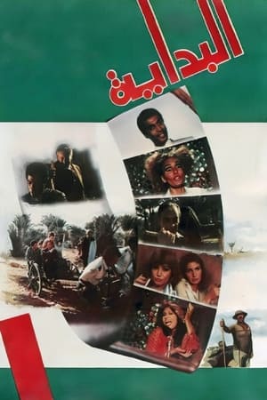 Poster البداية 1986