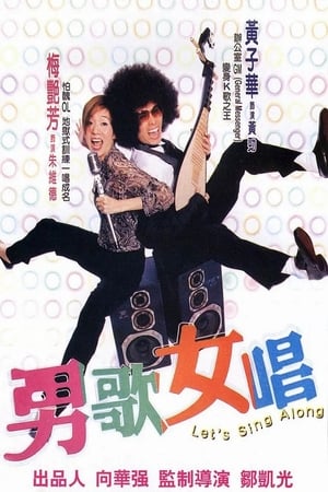 Poster 男歌女唱 2001
