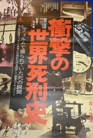 Image 衝撃の世界死刑史