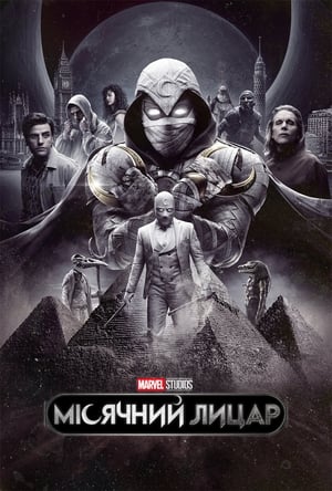 Poster Moon Knight 2022