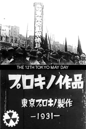 Poster The 12th Tokyo May Day 1931