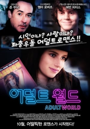 어덜트 월드 (2013)