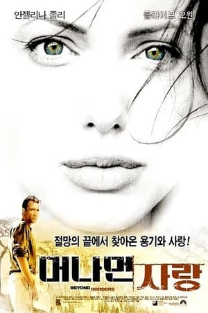 Poster 머나먼 사랑 2003