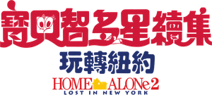 Home Alone 2: Lost in New York — Logos 7
