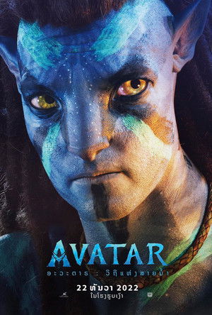 poster Avatar: The Way of Water