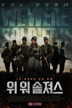 위 워 솔져스