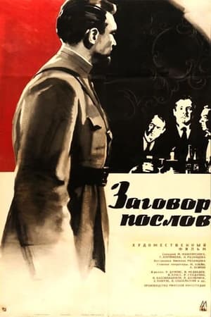 Poster The Conspiracy of Ambassadors 1966