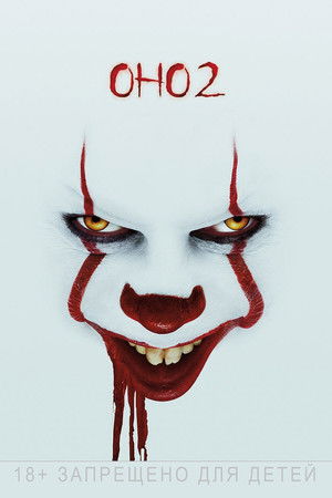 poster It Chapter Two