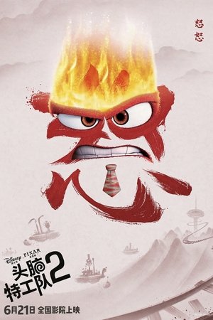 poster Inside Out 2