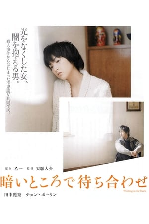 Poster Waiting in the Dark (2006)