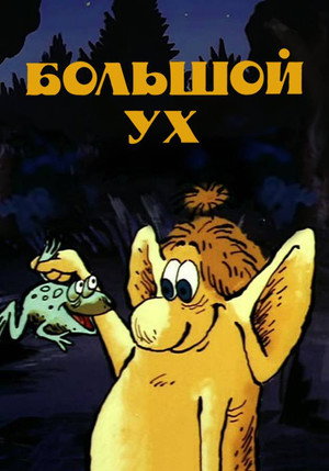 Big Ear 7