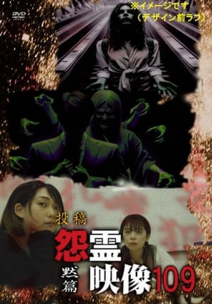 Image Posted Grudge Spirit Footage Vol.109: Silent Chapter