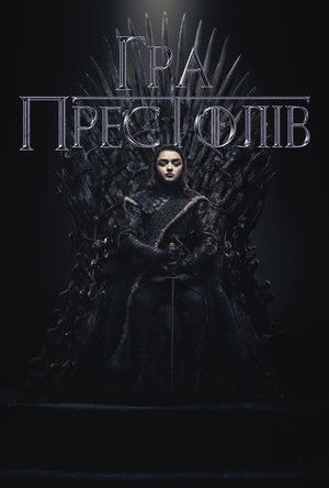 poster Game of Thrones