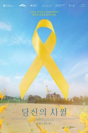 Poster Yellow Ribbon (2021)