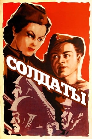 Poster Солдаты 1956