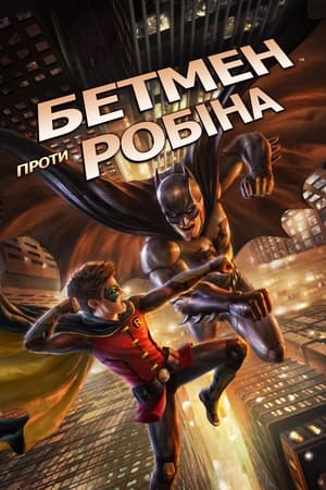 Poster Бетмен проти Робіна 2015