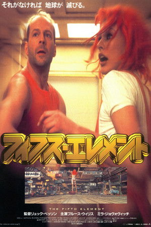 poster The Fifth Element