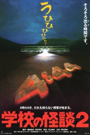 Poster Haunted School 2 1996