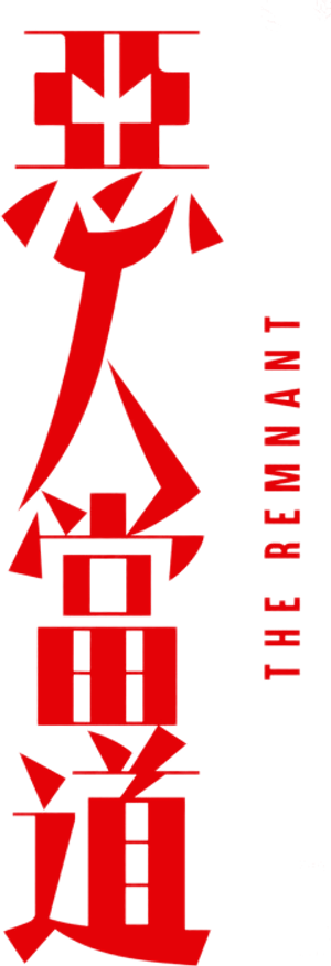 The Remnant — Logos 2
