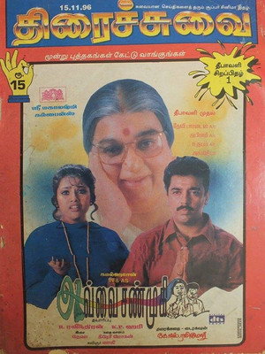 Avvai Shanmugi
