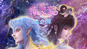 缔灵爱水心缠: 1×3