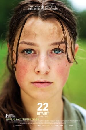 22 Ιουλίου (2018)