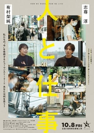 Poster 人と仕事 2021