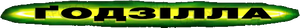 Godzilla: The Series — Logos 11