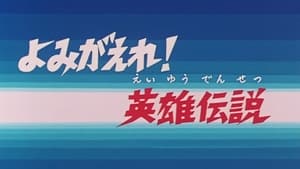 Os Cavaleiros do Zodíaco Episódio 07